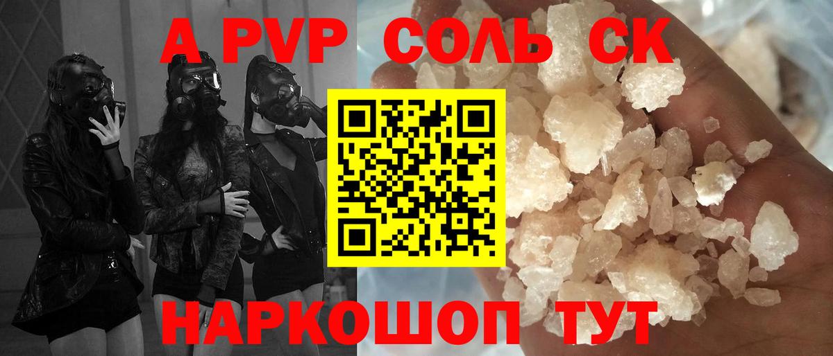 Alfa_PVP Crystall  A PVP Соль  Новочеркасск  Alpha PVP  Вход с VPN 