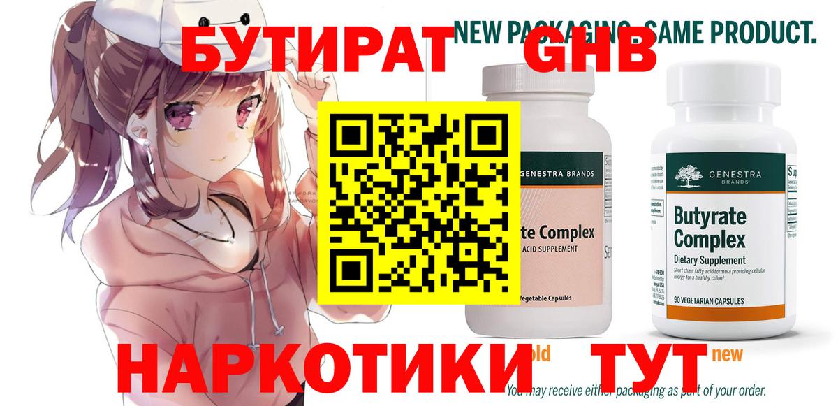 Новочеркасск  БУТИРАТ жидкий экстази  БУТИРАТ  Вход с VPN 