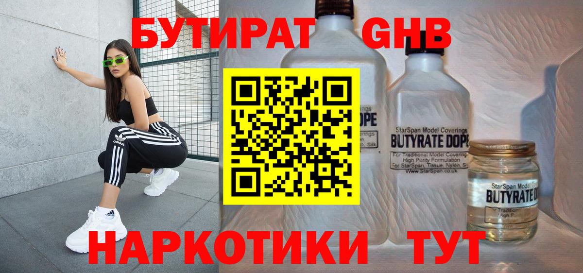 БУТИРАТ бутандиол Новочеркасск