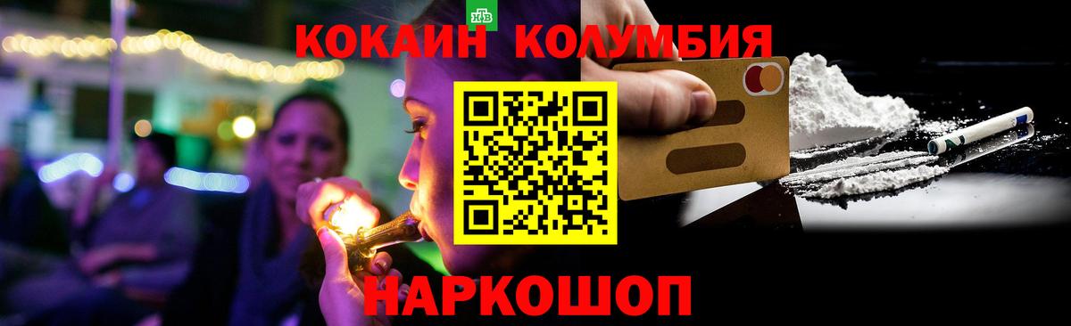 COCAIN Columbia  КОКАИН 97%  Новочеркасск  Вход с VPN 
