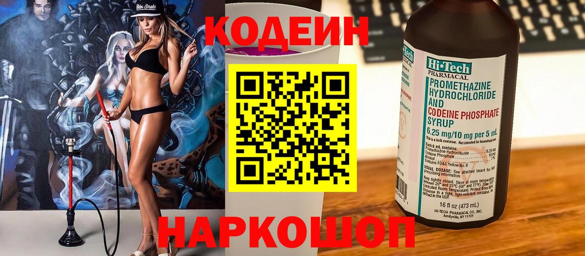Codein Purple Drank Новочеркасск