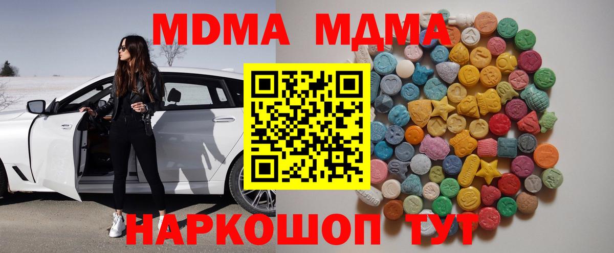 MDMA VHQ  Вход с VPN  Новочеркасск  МДМА crystal 