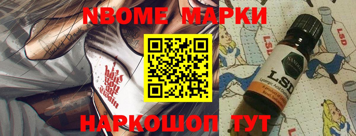 Марки NBOMe 1,8мг  Вход с VPN  Новочеркасск 