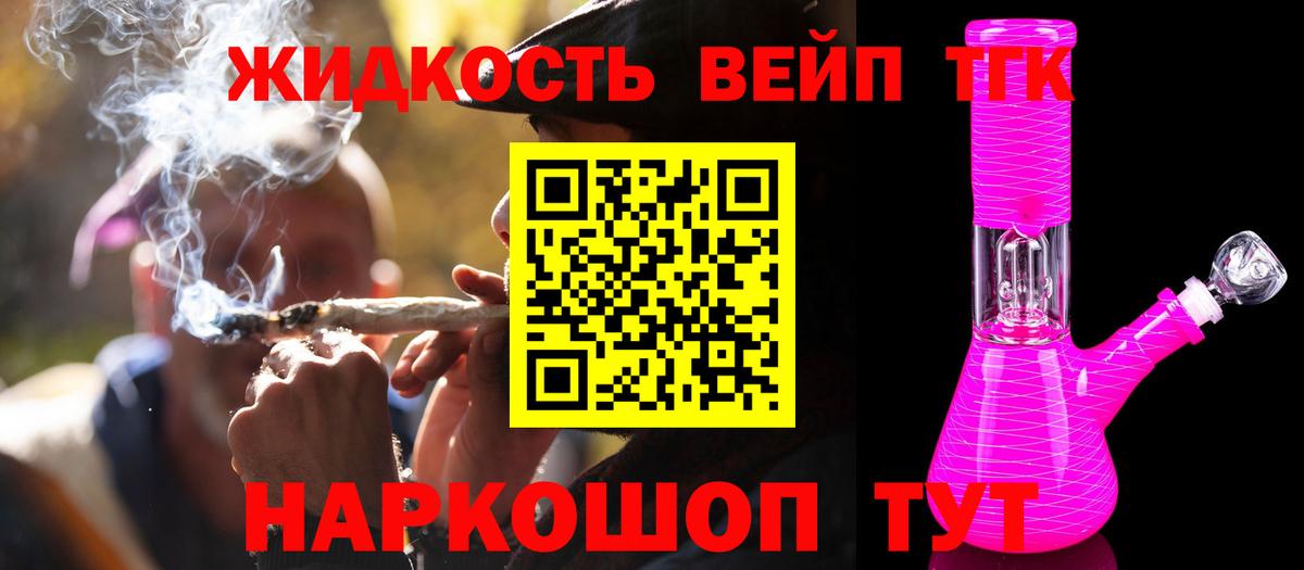 ТГК жижа Новочеркасск
